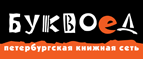 Скидка 10% для новых покупателей в bookvoed.ru! - Мариинский Посад